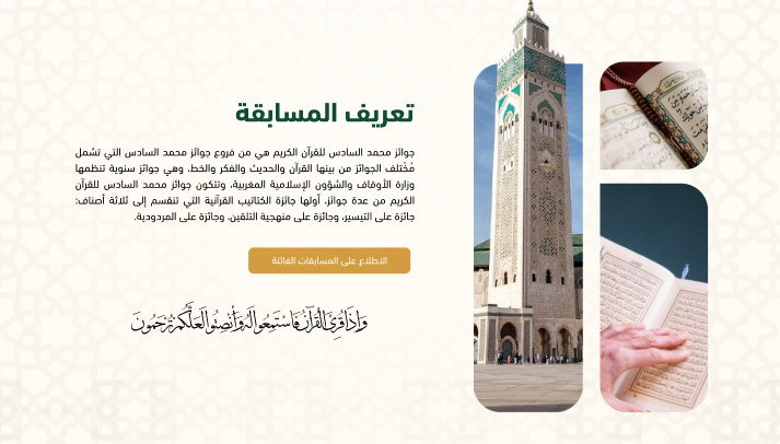 Mohammed VI Competition